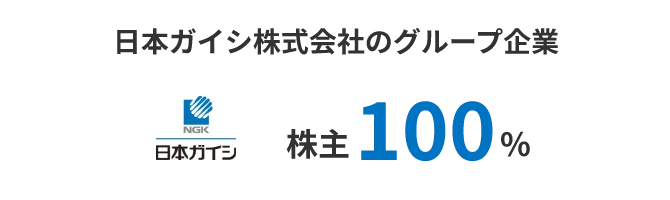 日本ガイシ株式会社のグループ企業